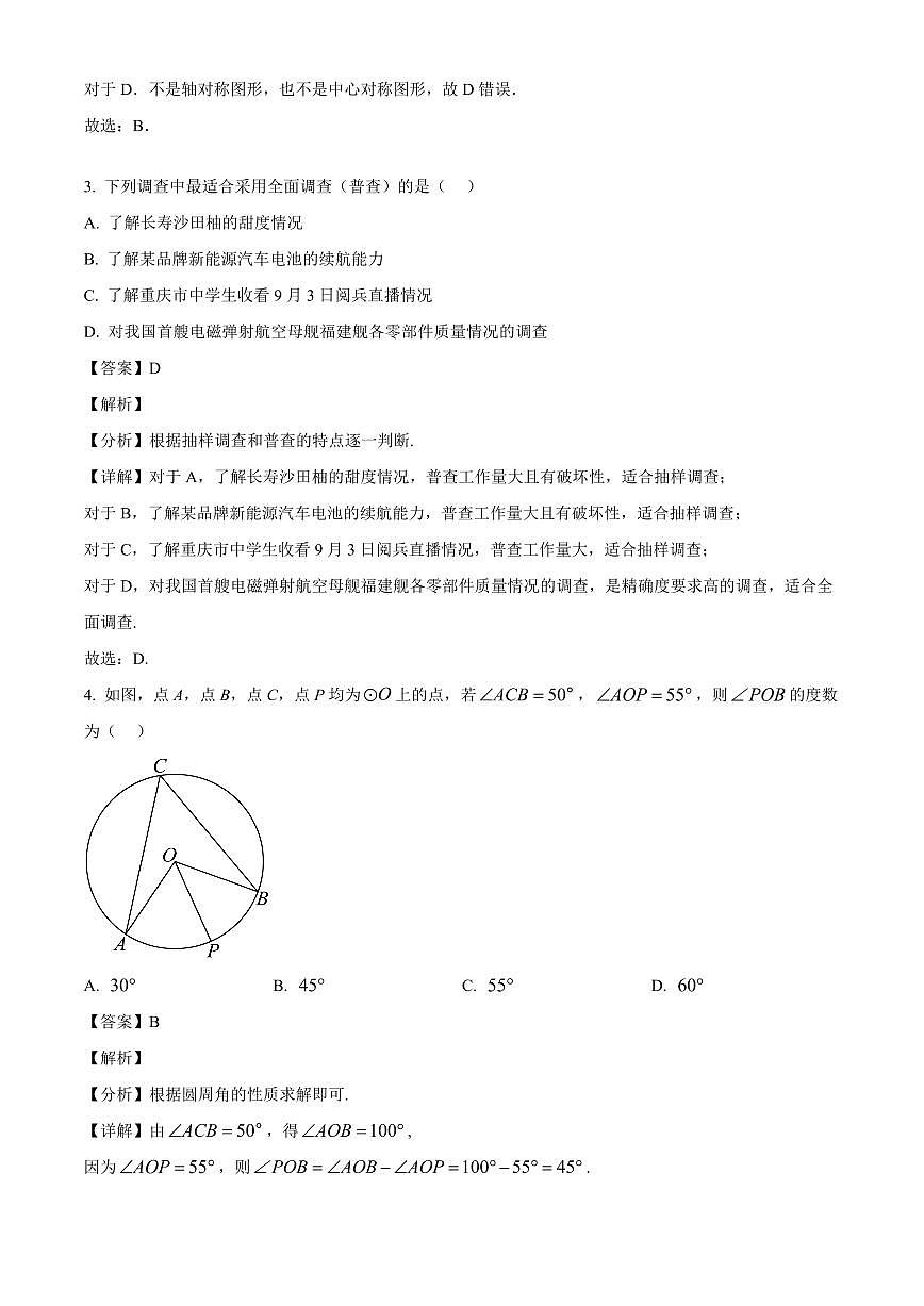 重庆市西北狼教育联盟2025-2026学年高一上学期开学学情诊断数学试题(含解析)第2页
