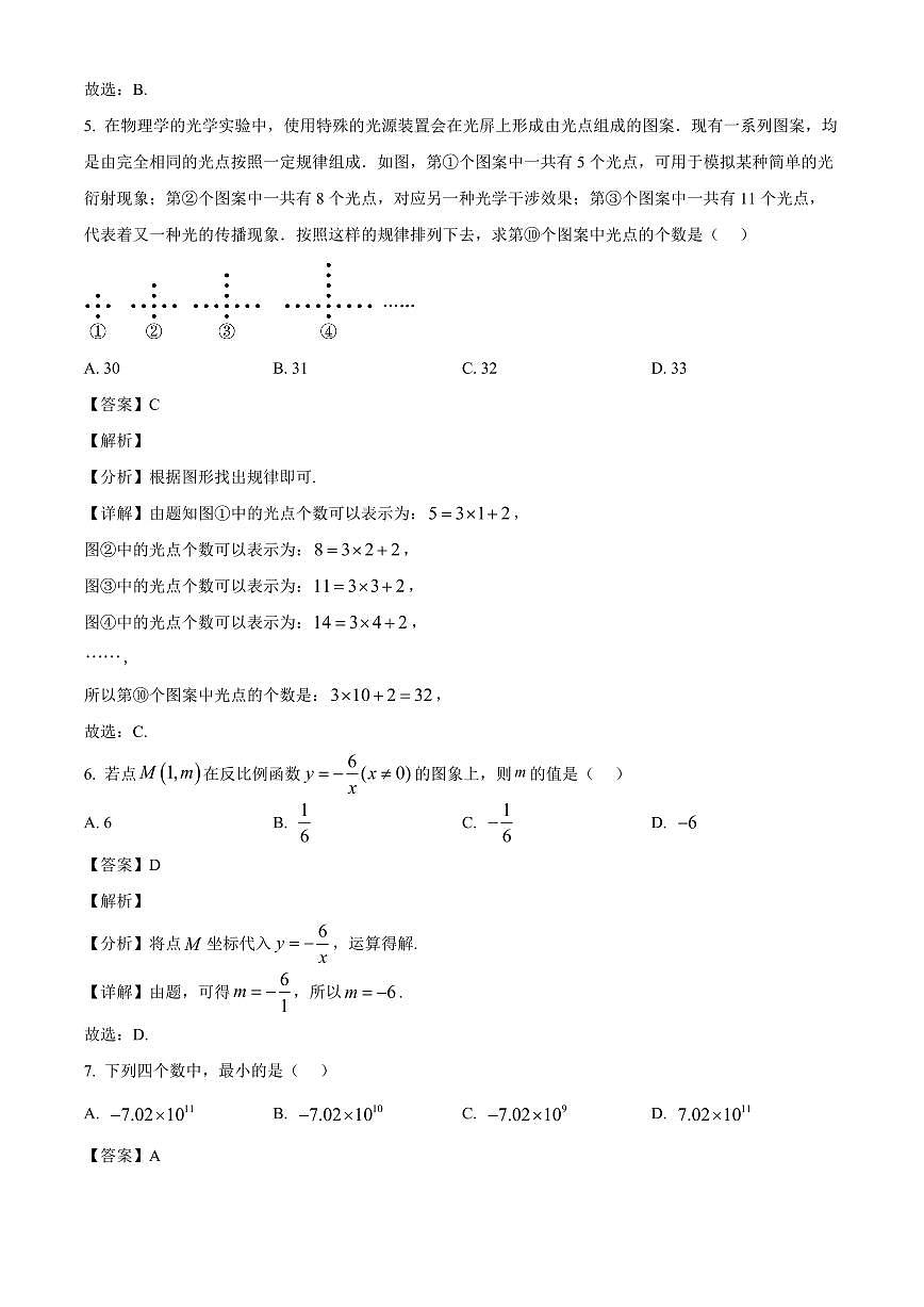 重庆市西北狼教育联盟2025-2026学年高一上学期开学学情诊断数学试题(含解析)第3页