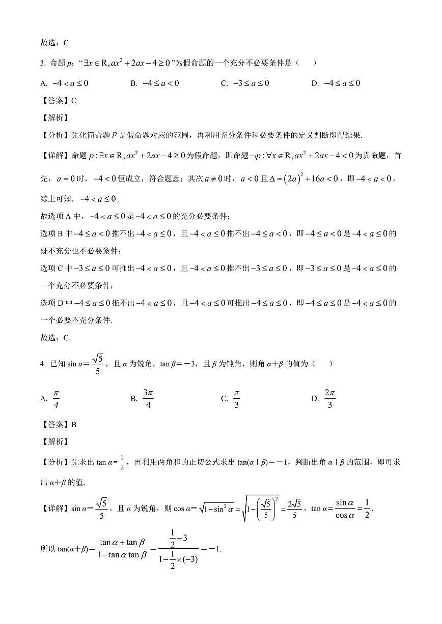 云南省昆明市云南民族大学附属高级中学2025-2026学年高二上学期9月月考数学试卷(含解析)第2页