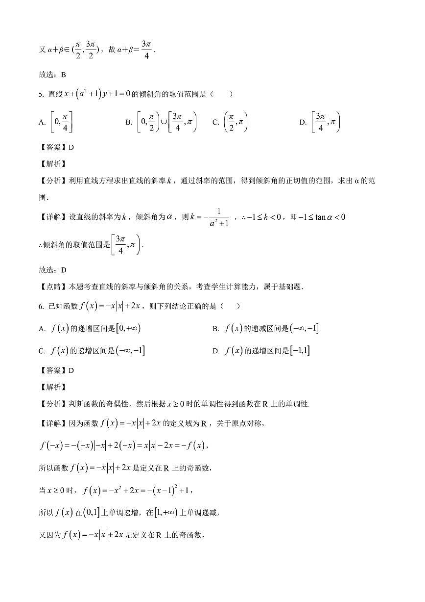 云南省昆明市云南民族大学附属高级中学2025-2026学年高二上学期9月月考数学试卷(含解析)第3页
