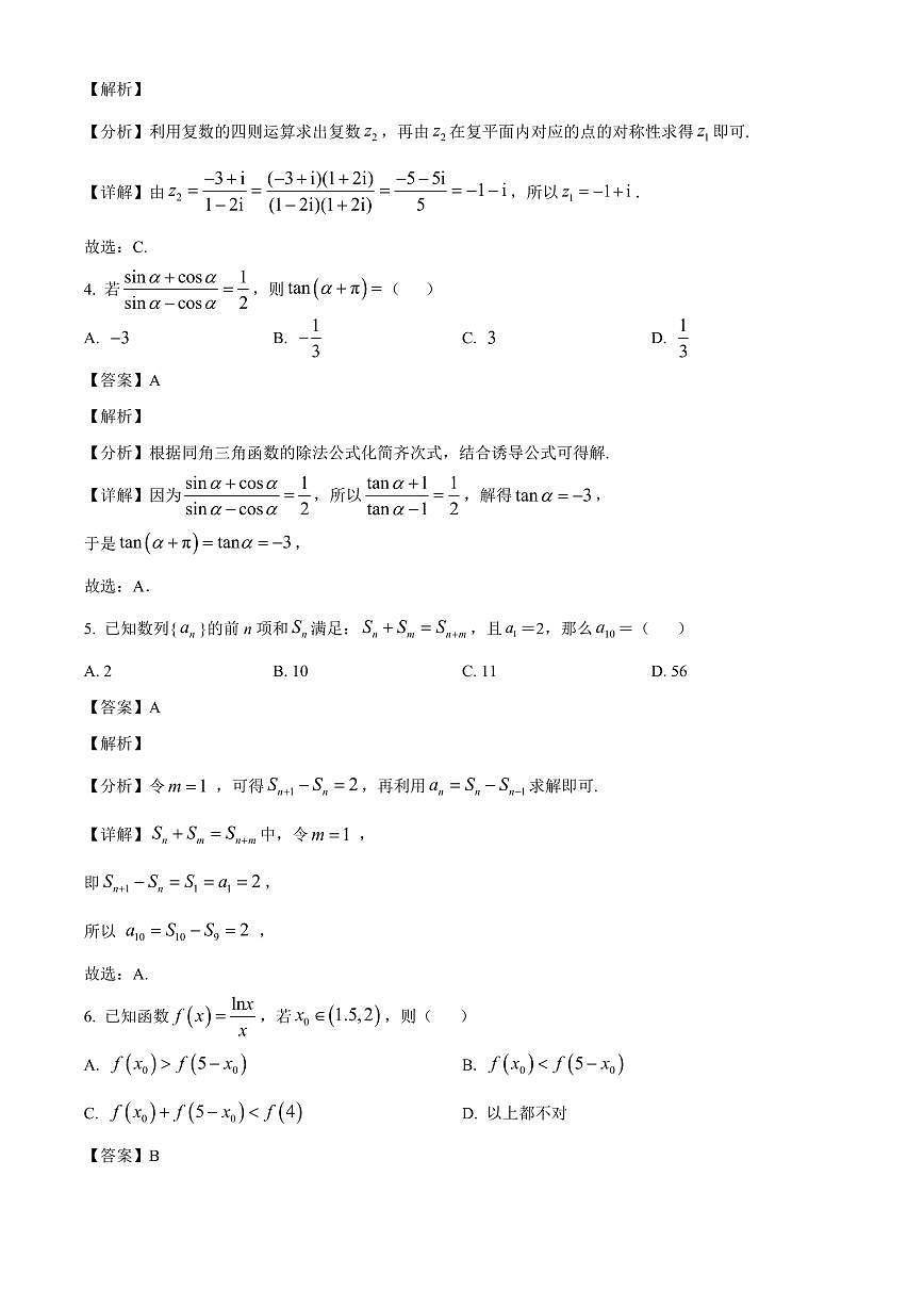新疆维吾尔自治区喀什地区巴楚县第一中学2025-2026学年高三上学期开学考试数学试题(含解析)第2页