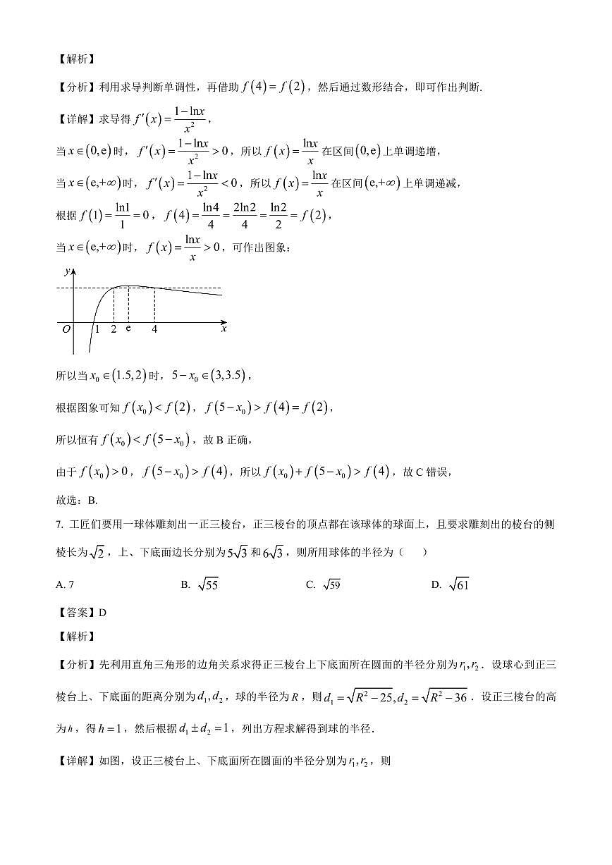 新疆维吾尔自治区喀什地区巴楚县第一中学2025-2026学年高三上学期开学考试数学试题(含解析)第3页