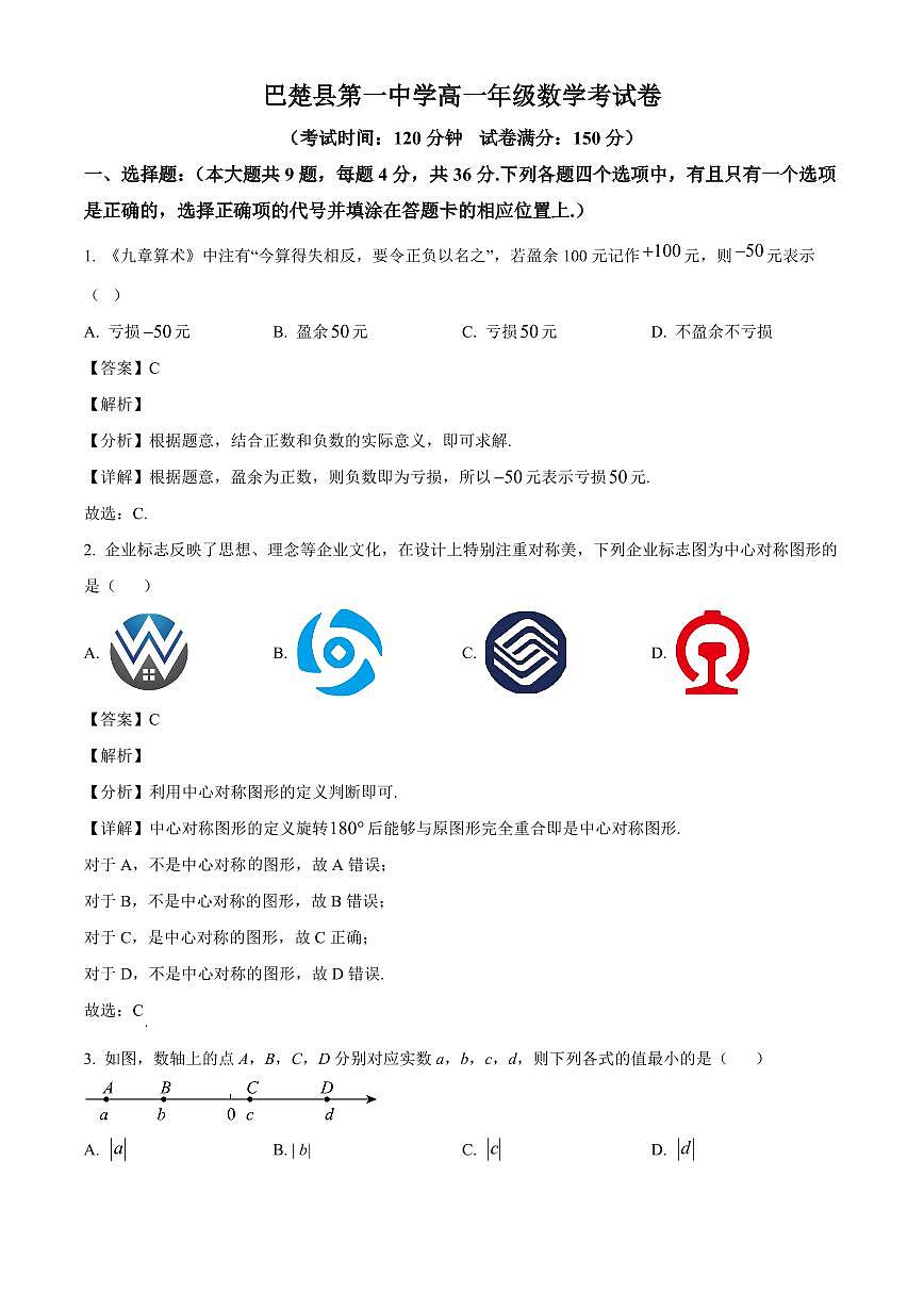 新疆维吾尔自治区喀什地区巴楚县第一中学2025-2026学年高一上学期9月月考数学试题(含解析)第1页
