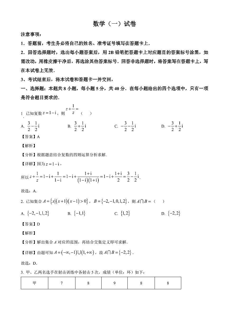 云南省曲靖市罗平县第二中学2025-2026学年高三上学期9月月考数学试题(含解析)第1页