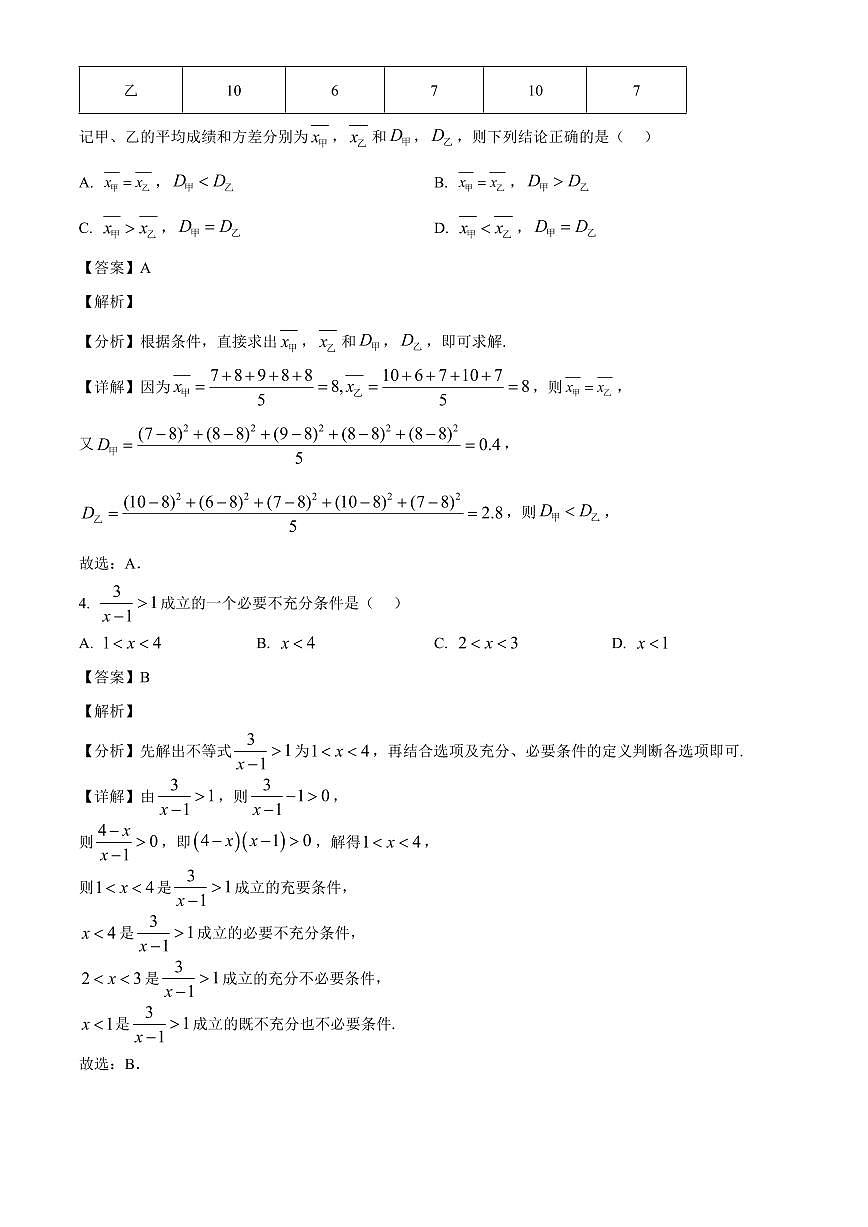 云南省曲靖市罗平县第二中学2025-2026学年高三上学期9月月考数学试题(含解析)第2页