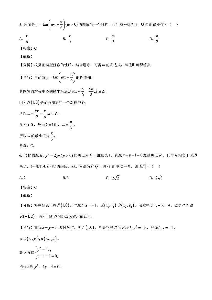 云南省曲靖市罗平县第二中学2025-2026学年高三上学期9月月考数学试题(含解析)第3页