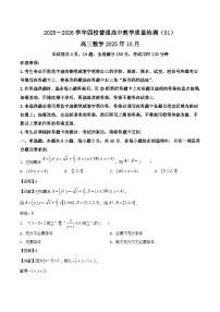 2026广东省四校高三上学期10月教学质量检测试题数学含解析