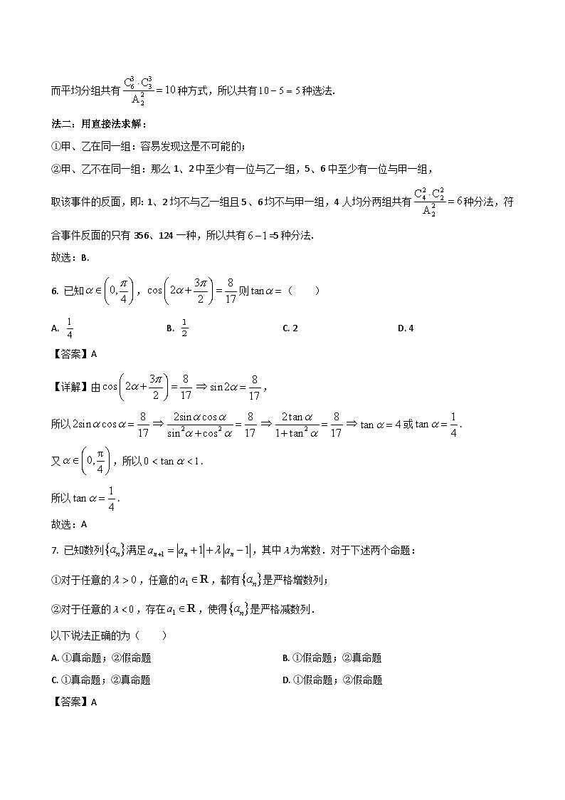 2026凯里一中高三上学期9月月考试题数学含解析第3页