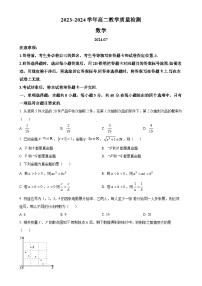 山东省枣庄市2023-2024学年高二下学期7月期末教学质量检测数学试题（原卷版）-A4
