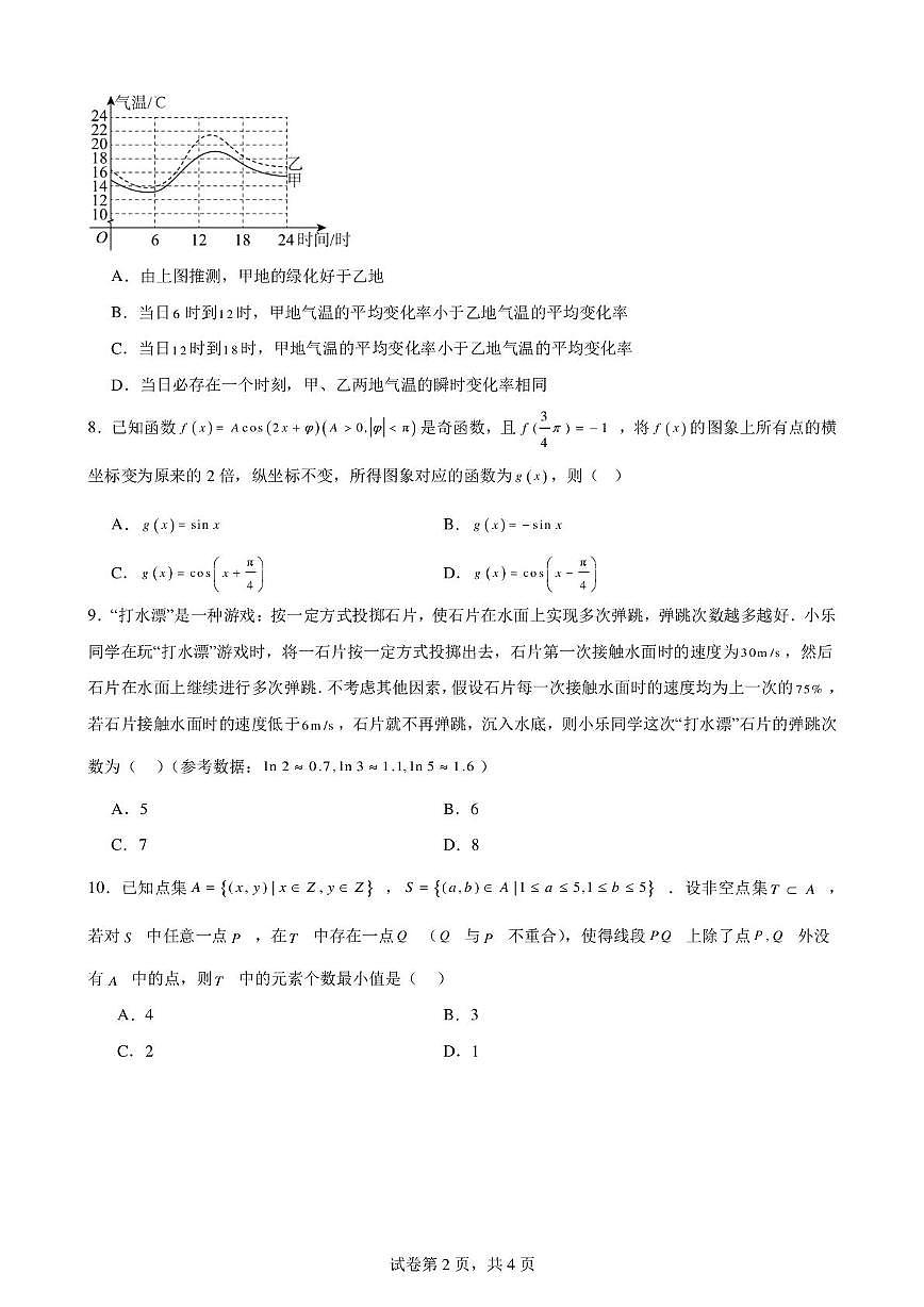北京市第九中学2025-2026学年高三上学期10月月考数学试题第2页