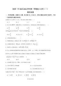 福建省宁德市柘荣县第一中学2025-2026学年高三上学期月考（一）数学试题