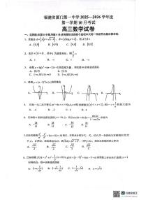 福建省厦门第一中学2025-2026学年高三上学期10月月考数学试题