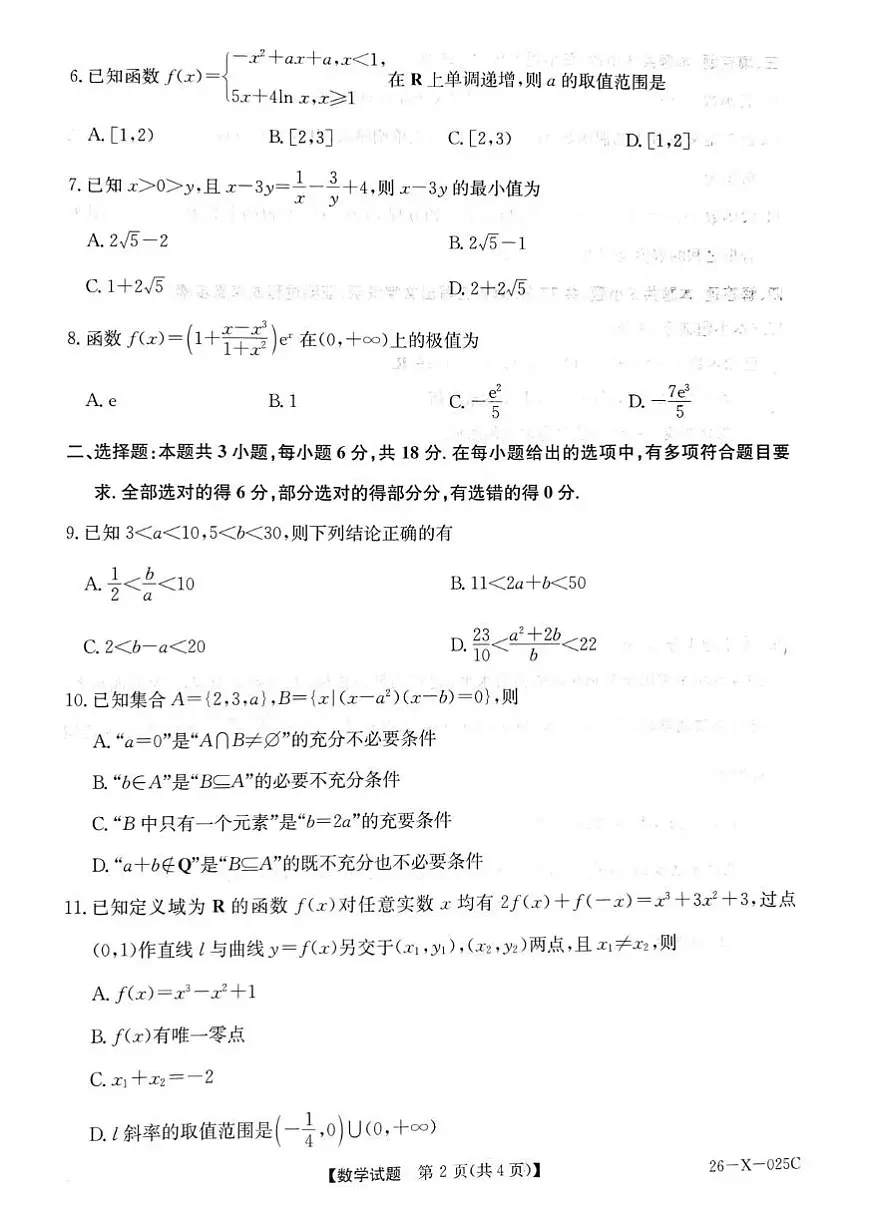 河南省TOP二十名校2026届高三上学期调研考试一(10月)数学试题(月考)第2页
