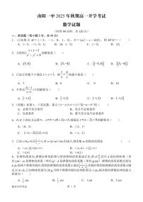 河南省南阳市第一中学校2025-2026学年高一上学期开学考试数学试题（含答案）