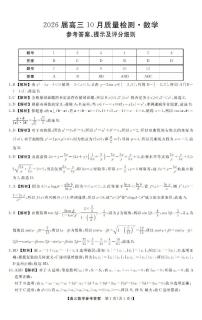 山西省三重教育2026届高三上学期10月质量检测数学试题（PDF版附解析）