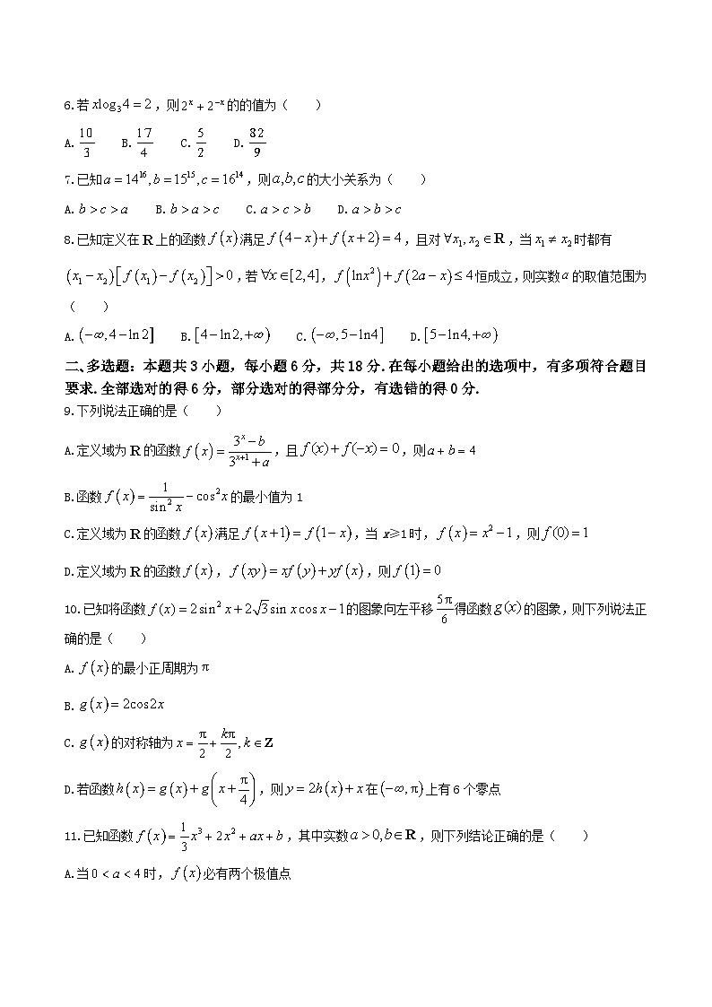 湖北省“新八校”协作体2026届高三上学期10月月考数学试题(Word版附解析)第2页
