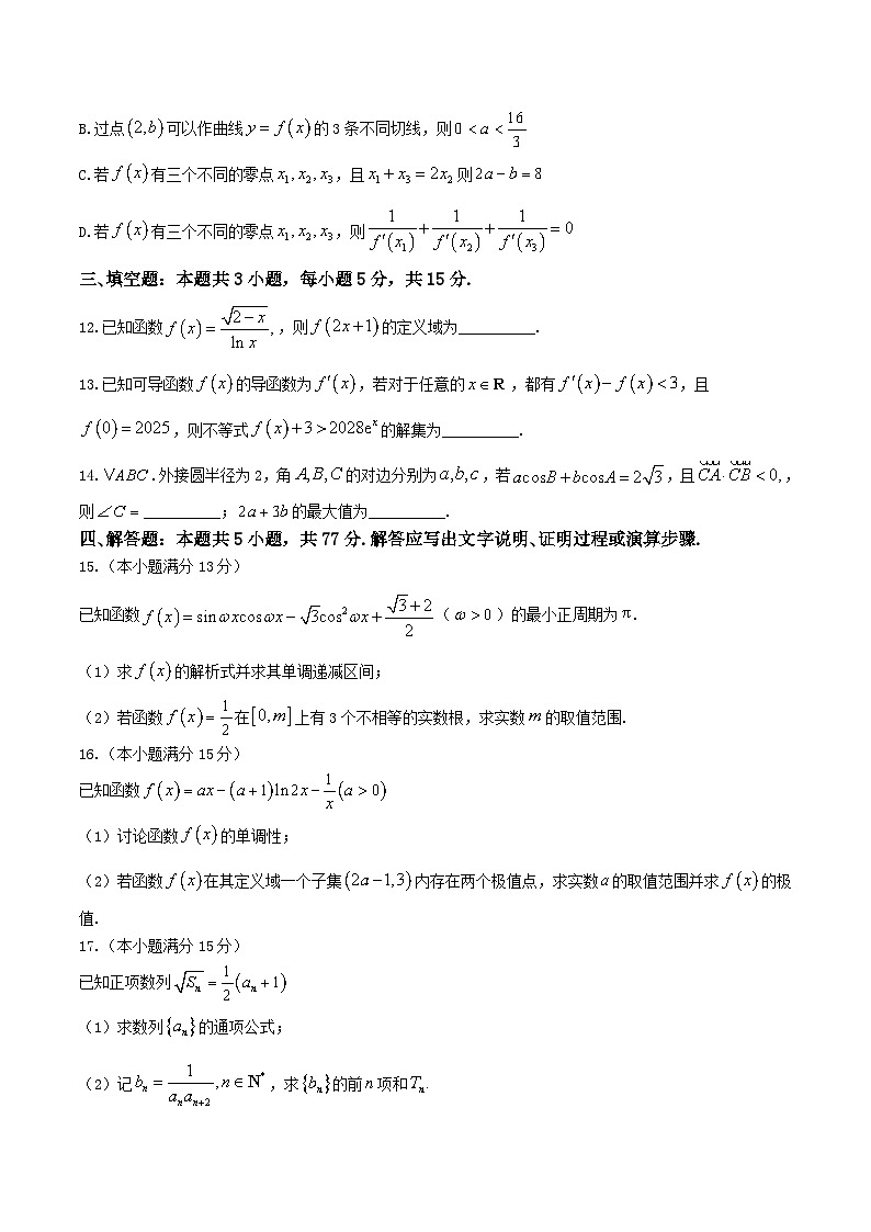 湖北省“新八校”协作体2026届高三上学期10月月考数学试题(Word版附解析)第3页