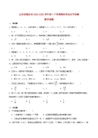 山东省烟台市2024_2025学年高一数学下学期期末考试含解析 (1)
