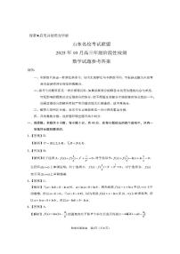 2025年山东名校联盟高三上学期10月数学试题及答案