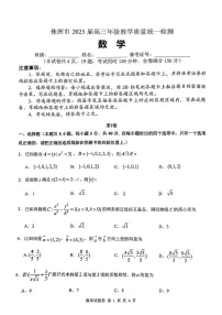湖南省株洲市2025届高三上学期1月教学质量统一检测-数学试题（含答案）