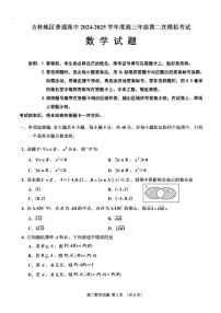 吉林省吉林市普通中学2025届高三上学期第二次调研测试-数学试卷（含答案）