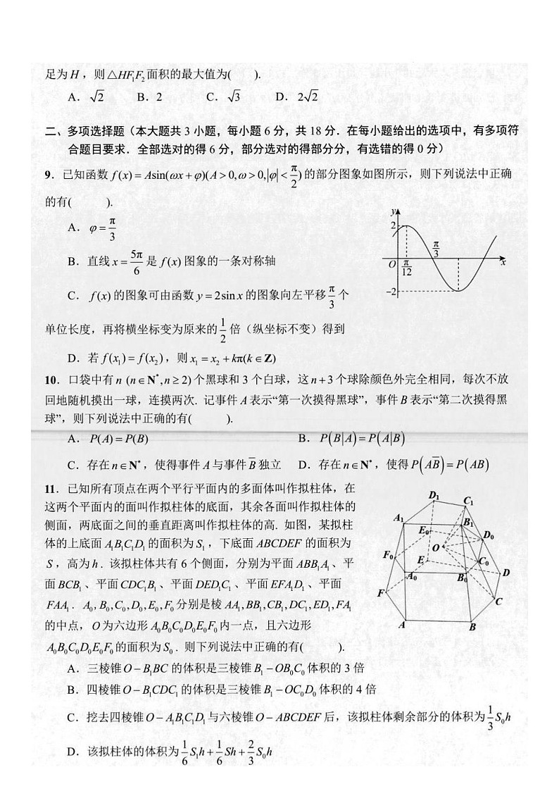 江苏省省扬州市2025届高三上学期期末检测-数学试卷(含答案)第2页