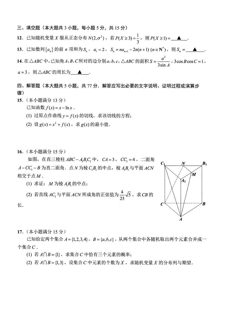 江苏省省扬州市2025届高三上学期期末检测-数学试卷(含答案)第3页