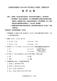 吉林省吉林市普通中学2024-2025学年高三上学期二模-数学试题（含答案）