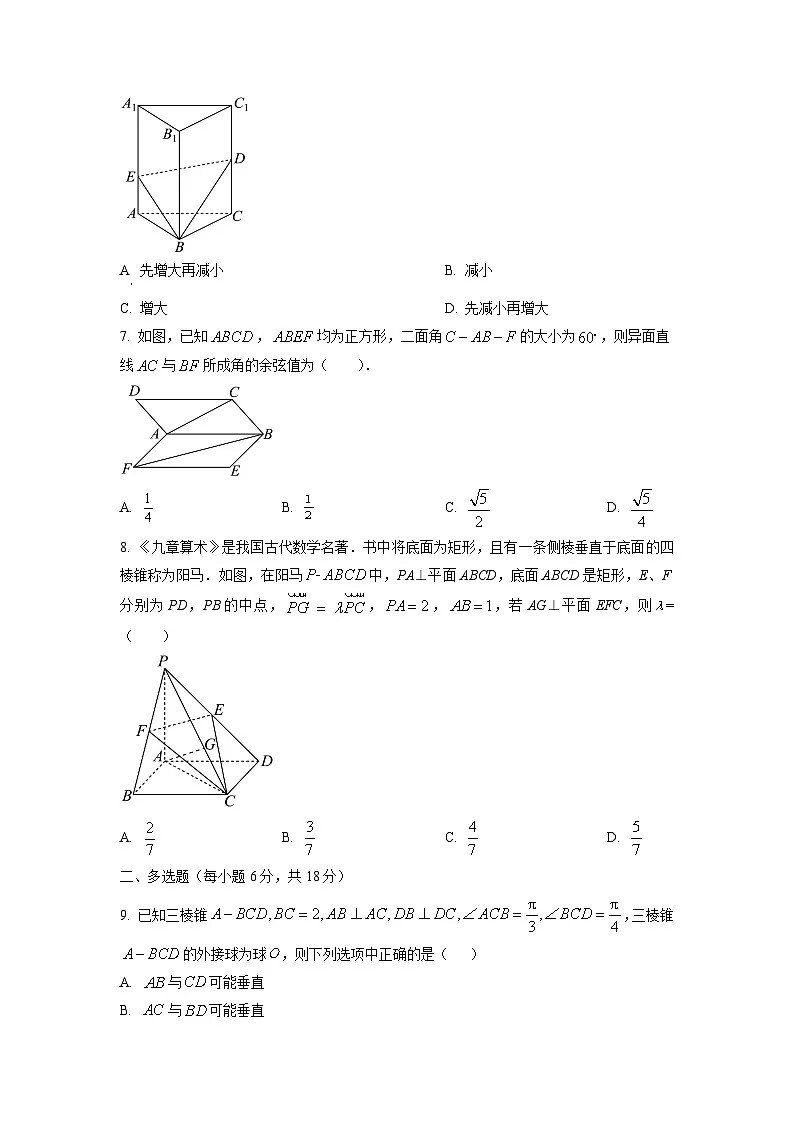 甘肃省渭源县第一中学2025-2026学年高二上学期第一次质量监测 (1)数学试卷(学生版)第2页
