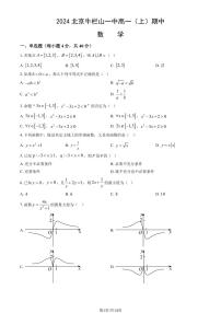 2024北京牛栏山一中高一（上）期中数学试卷  有答案