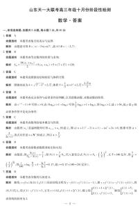 山东省部分地区2025年高三上学期10月联考数学试题（含答案）