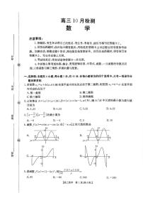 2025-2026学年山东省年高三上学期10月联考数学试题及参考答案