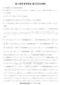2025年“江南十校”高三上学期10月第一次综合素质检测数学试题（含答案）