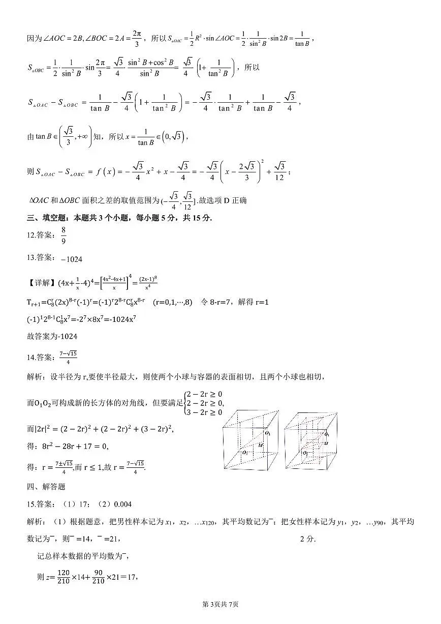 天域高三数学答案第3页