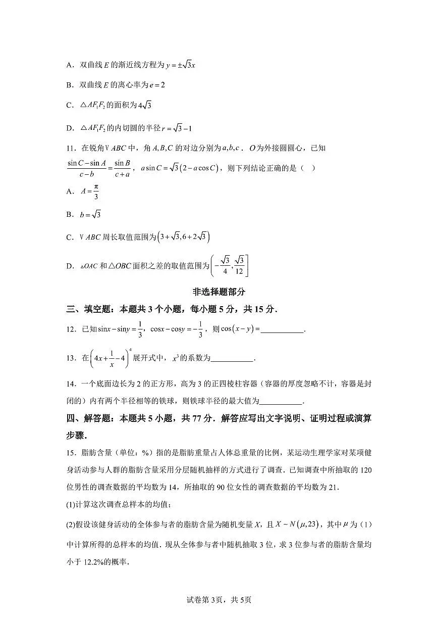 【数学+答案】天域全国名校协作体2025-2026学年高三上学期10月联考数学试题-A4答案卷尾第3页