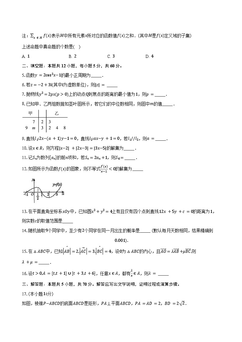 上海市吴淞中学2026届高三上学期第一次学科调研数学试卷(含答案)第2页