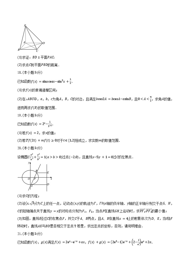 上海市吴淞中学2026届高三上学期第一次学科调研数学试卷(含答案)第3页