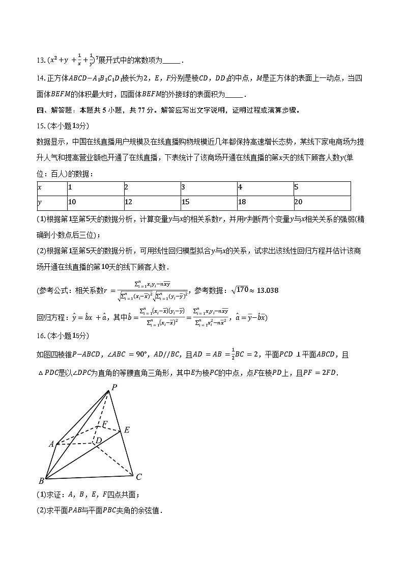 江西省部分学校2026届高三上学期九月调研数学试卷(含答案)第3页