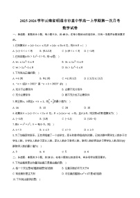 2025-2026学年云南省昭通市市直中学高一上学期第一次月考数学试卷（含答案）