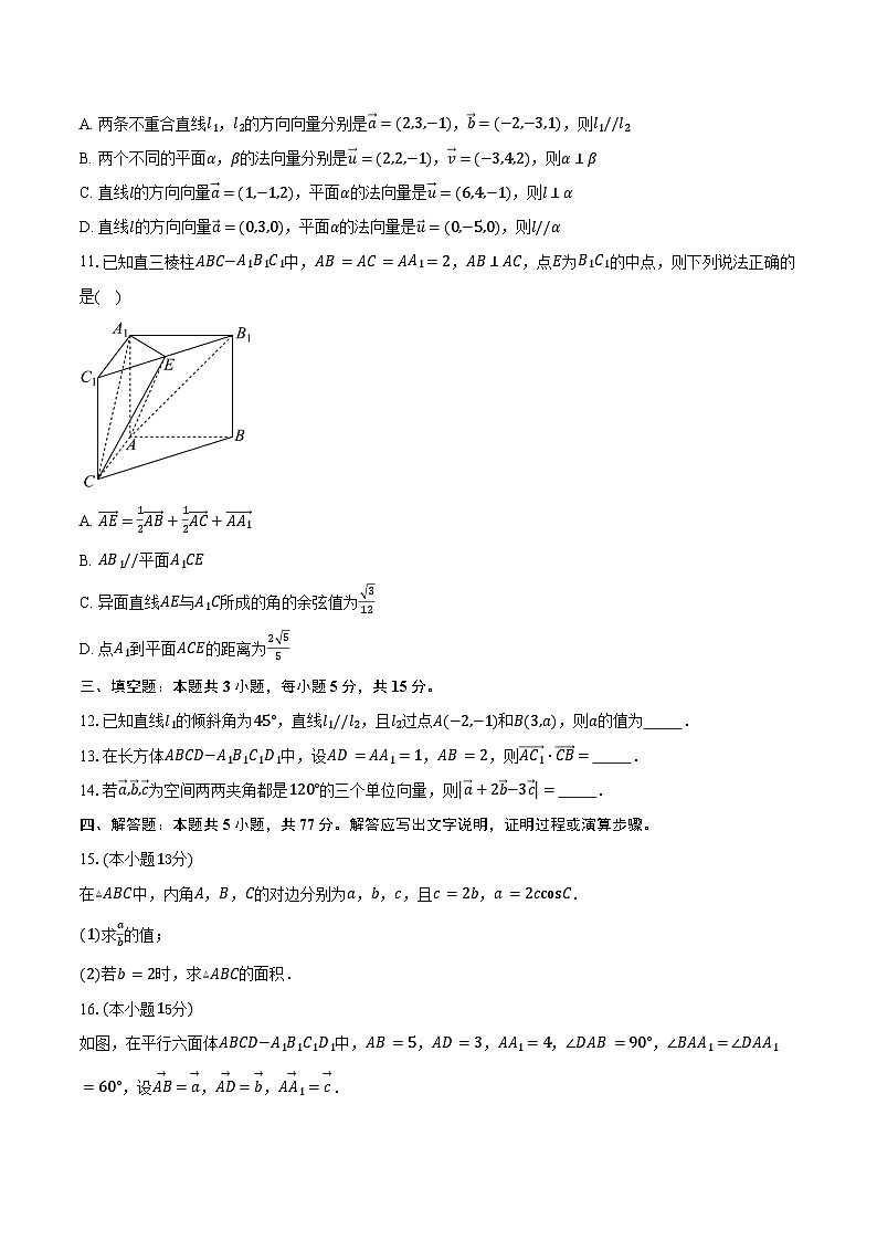 2025-2026学年云南省文山州文山市第一中学高二上学期9月月考数学试卷(含答案)第2页