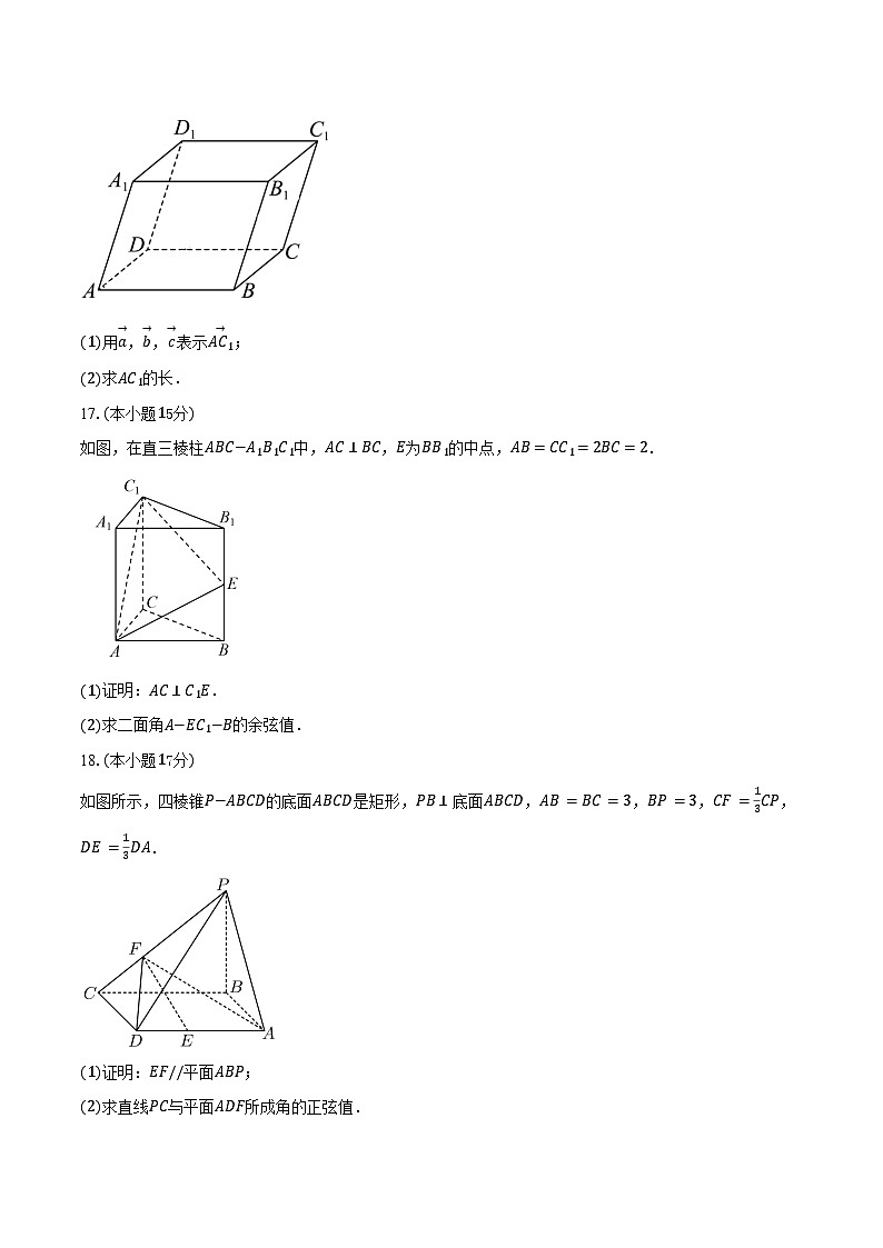 2025-2026学年云南省文山州文山市第一中学高二上学期9月月考数学试卷(含答案)第3页