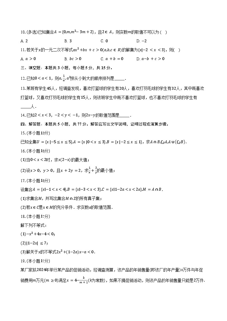 2025-2026学年云南省文山市第一中学高一上学期9月月考数学试卷(含答案)第2页