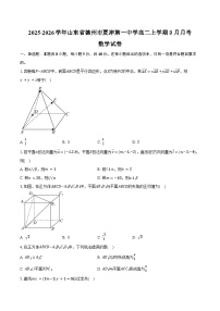 2025-2026学年山东省德州市夏津第一中学高二上学期九月月考数学试卷（含答案）