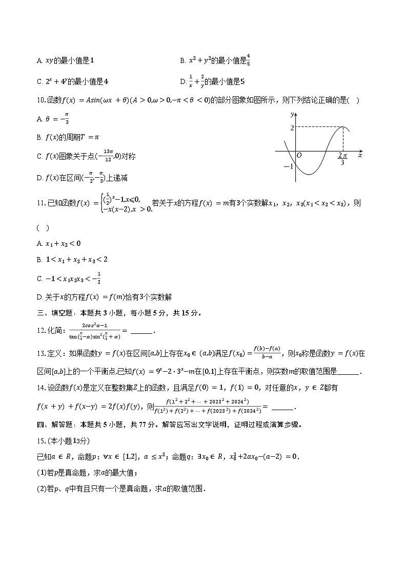 2025-2026学年江西省景德镇市乐平中学高三(上)9月月考数学试卷(含答案)第2页