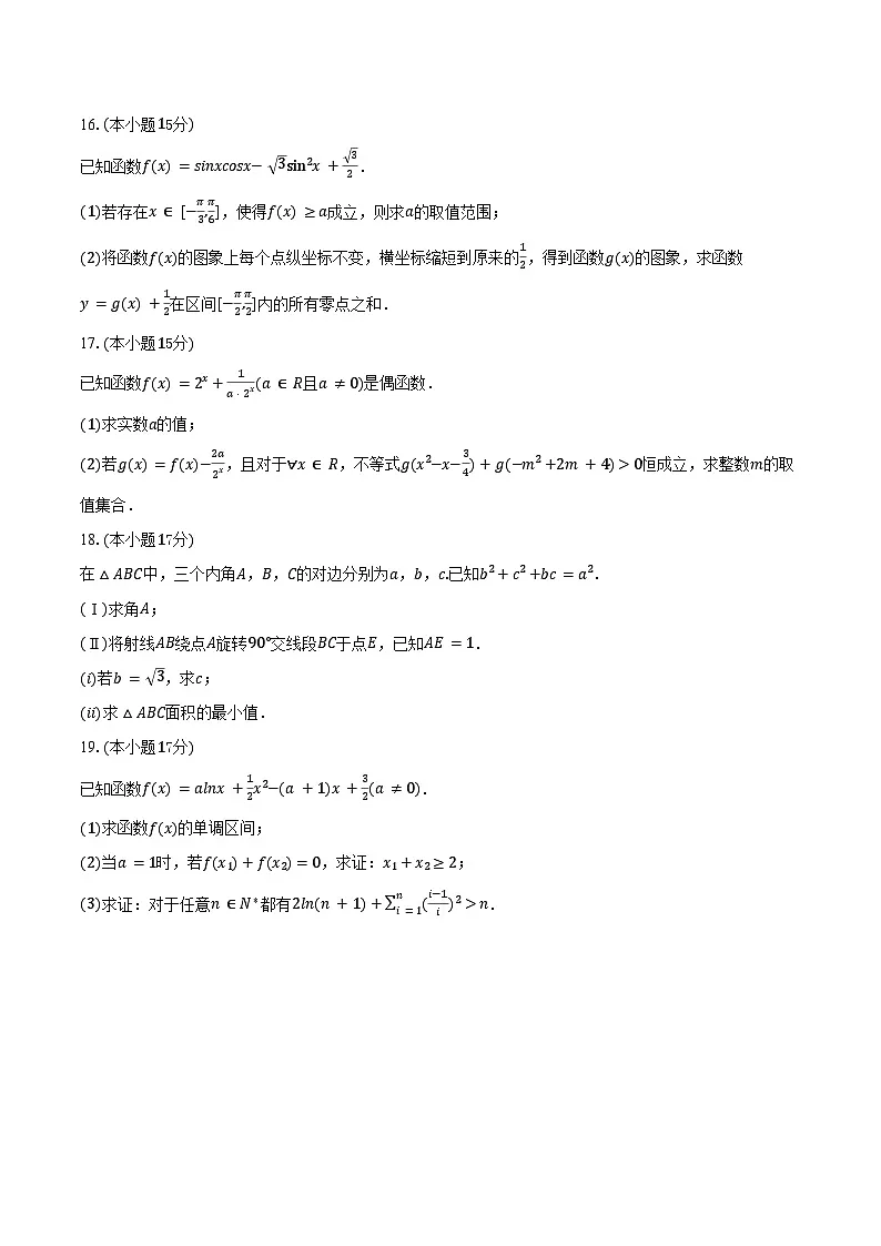 2025-2026学年江西省景德镇市乐平中学高三(上)9月月考数学试卷(含答案)第3页