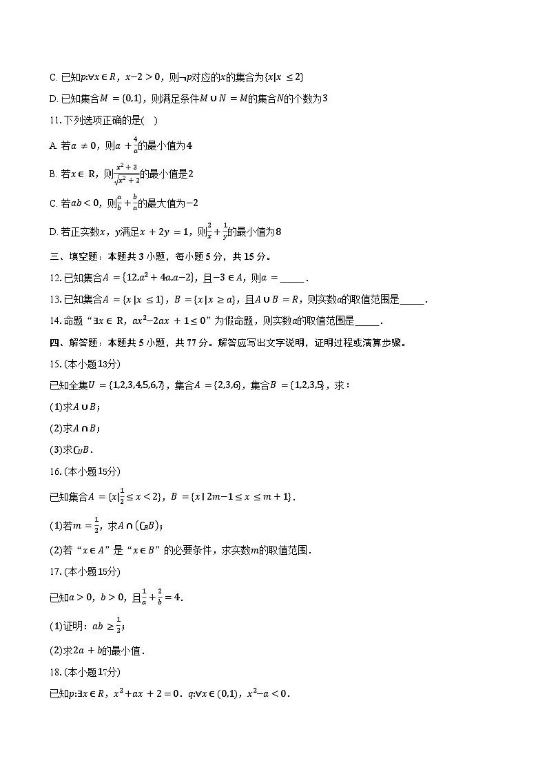 2025-2026学年江苏省泗阳桃州中学高一上学期9月月度调研测试数学试卷(含答案)第2页