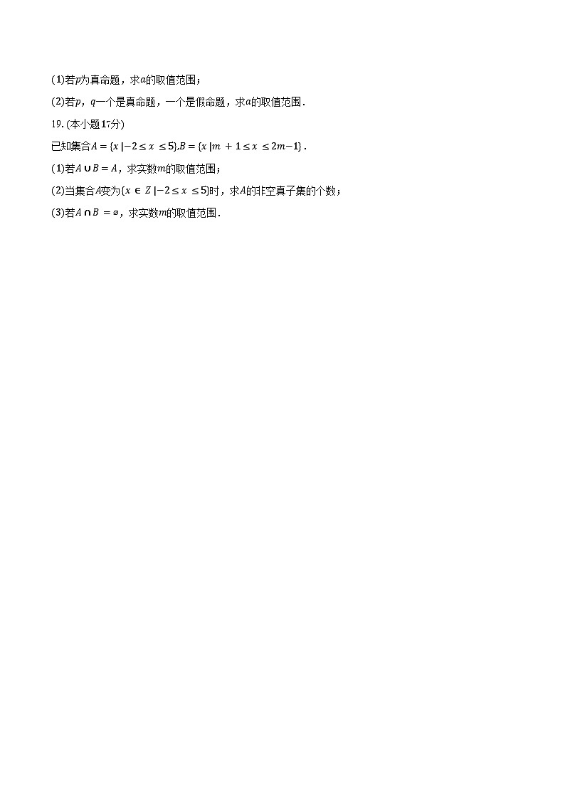 2025-2026学年江苏省泗阳桃州中学高一上学期9月月度调研测试数学试卷(含答案)第3页