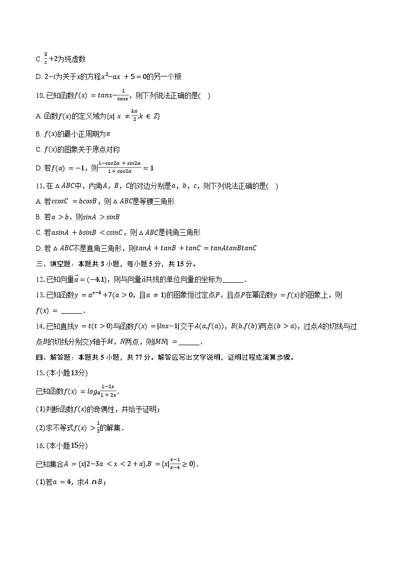 2025-2026学年黑龙江省齐齐哈尔市克东一中高三(上)9月质检数学试卷(含答案)第2页