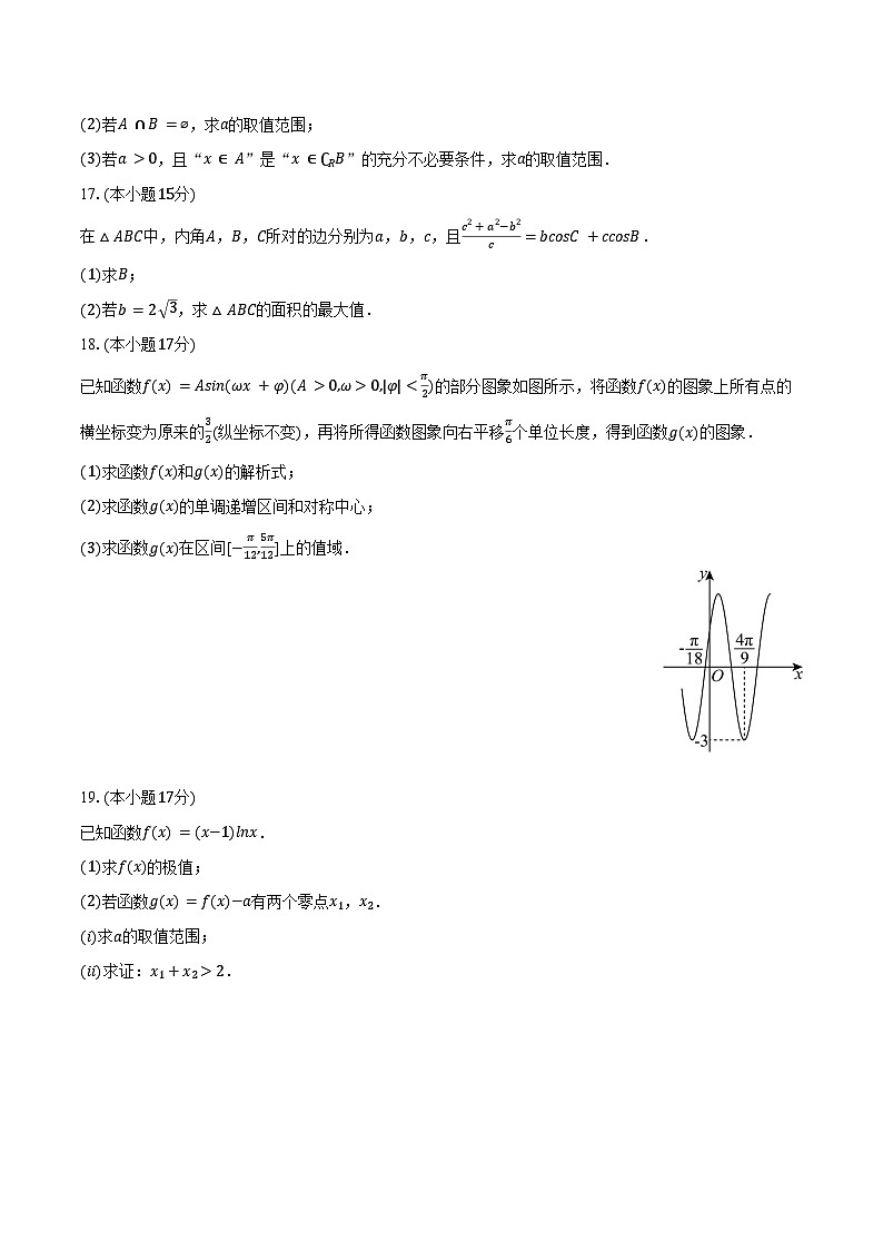 2025-2026学年黑龙江省齐齐哈尔市克东一中高三(上)9月质检数学试卷(含答案)第3页