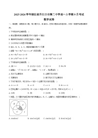 2025-2026学年湖北省丹江口市第二中学高一上学期9月考试数学试卷（含答案）